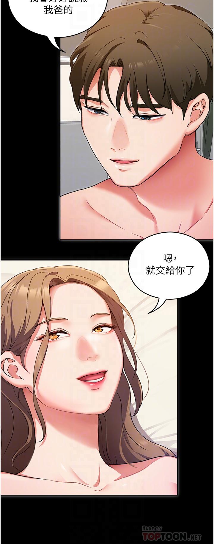 《今晚就決定吃你了》漫画 第11話-給女友的獎勵
