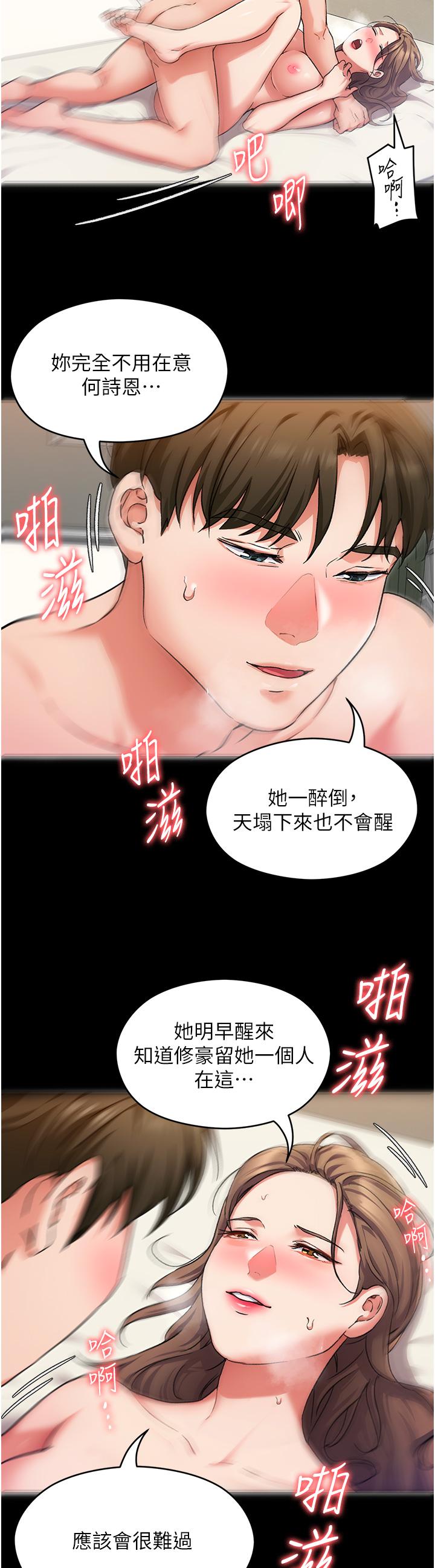 《今晚就決定吃你了》漫画 第11話-給女友的獎勵