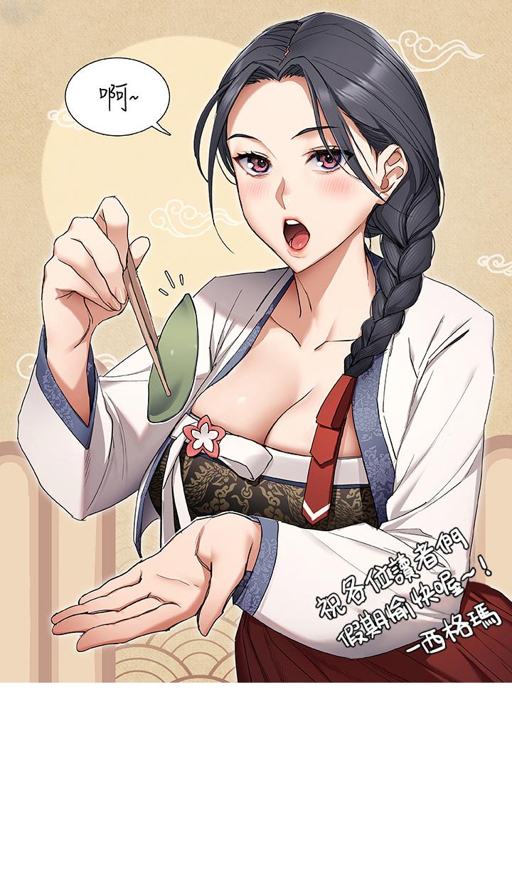 《今晚就決定吃你了》漫画 第12話-因為修豪而焦急的兩個女人