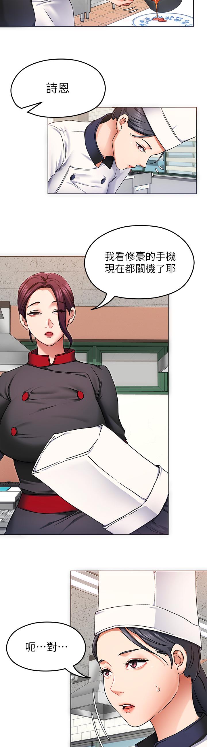 《今晚就決定吃你了》漫画 第12話-因為修豪而焦急的兩個女人