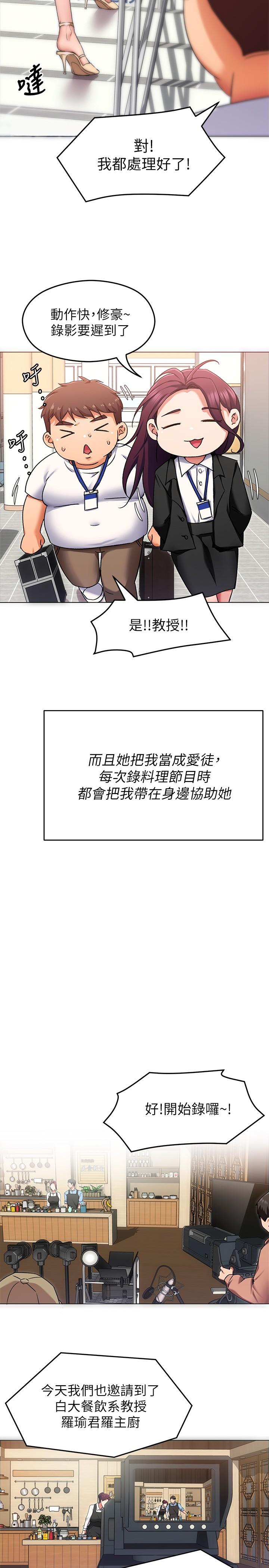 《今晚就決定吃你了》漫画 第12話-因為修豪而焦急的兩個女人