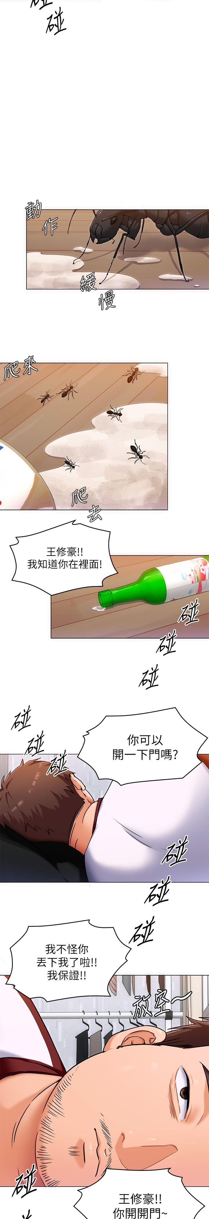 《今晚就決定吃你了》漫画 第12話-因為修豪而焦急的兩個女人