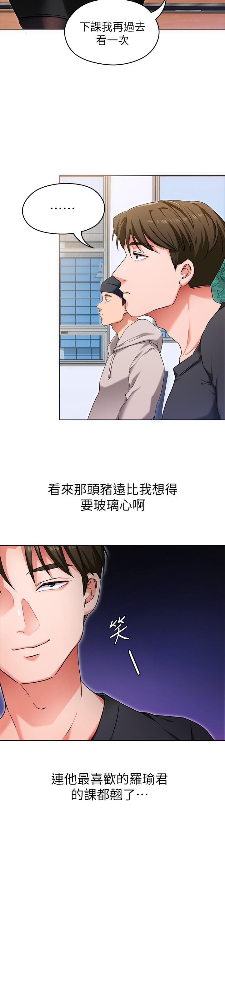 《今晚就決定吃你了》漫画 第12話-因為修豪而焦急的兩個女人