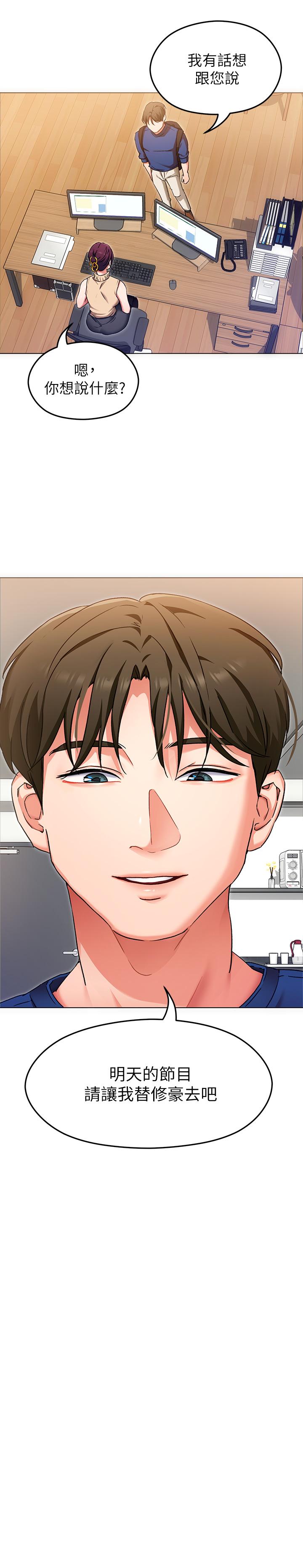 《今晚就決定吃你了》漫画 第12話-因為修豪而焦急的兩個女人