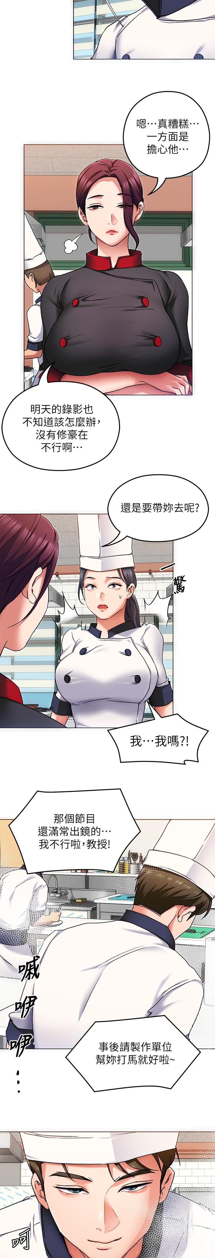《今晚就決定吃你了》漫画 第12話-因為修豪而焦急的兩個女人