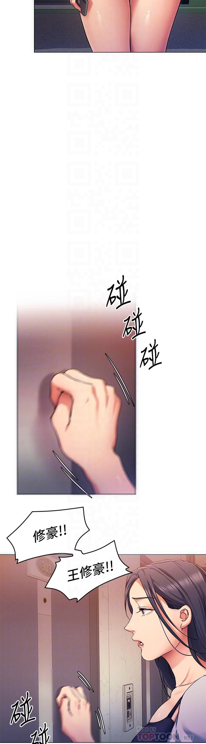 《今晚就決定吃你了》漫画 第12話-因為修豪而焦急的兩個女人