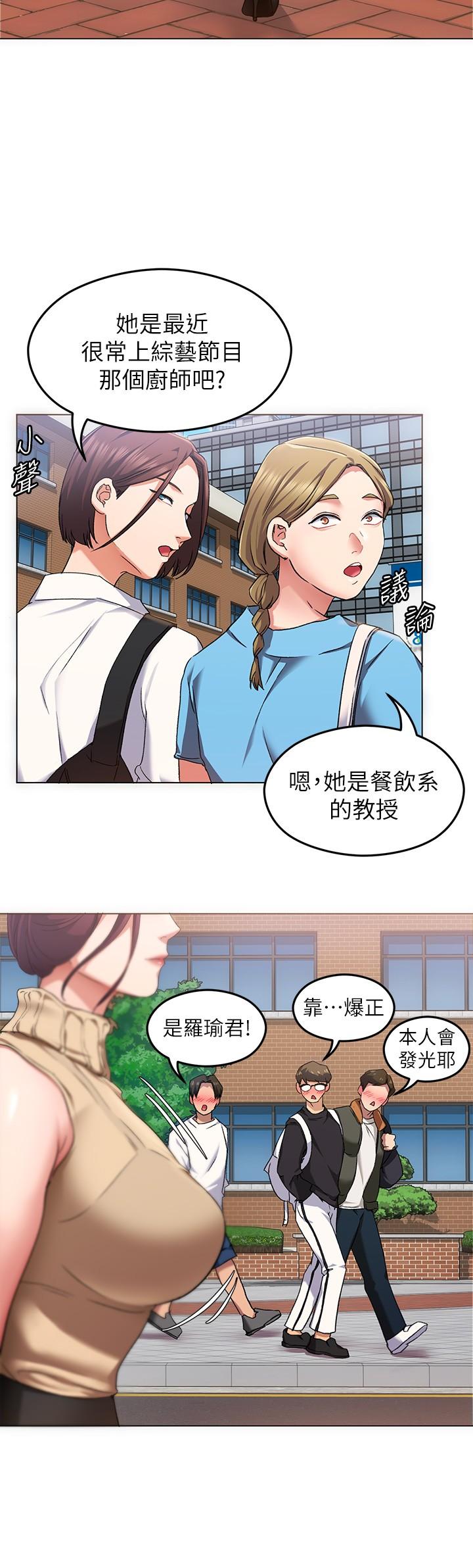 《今晚就決定吃你了》漫画 第12話-因為修豪而焦急的兩個女人
