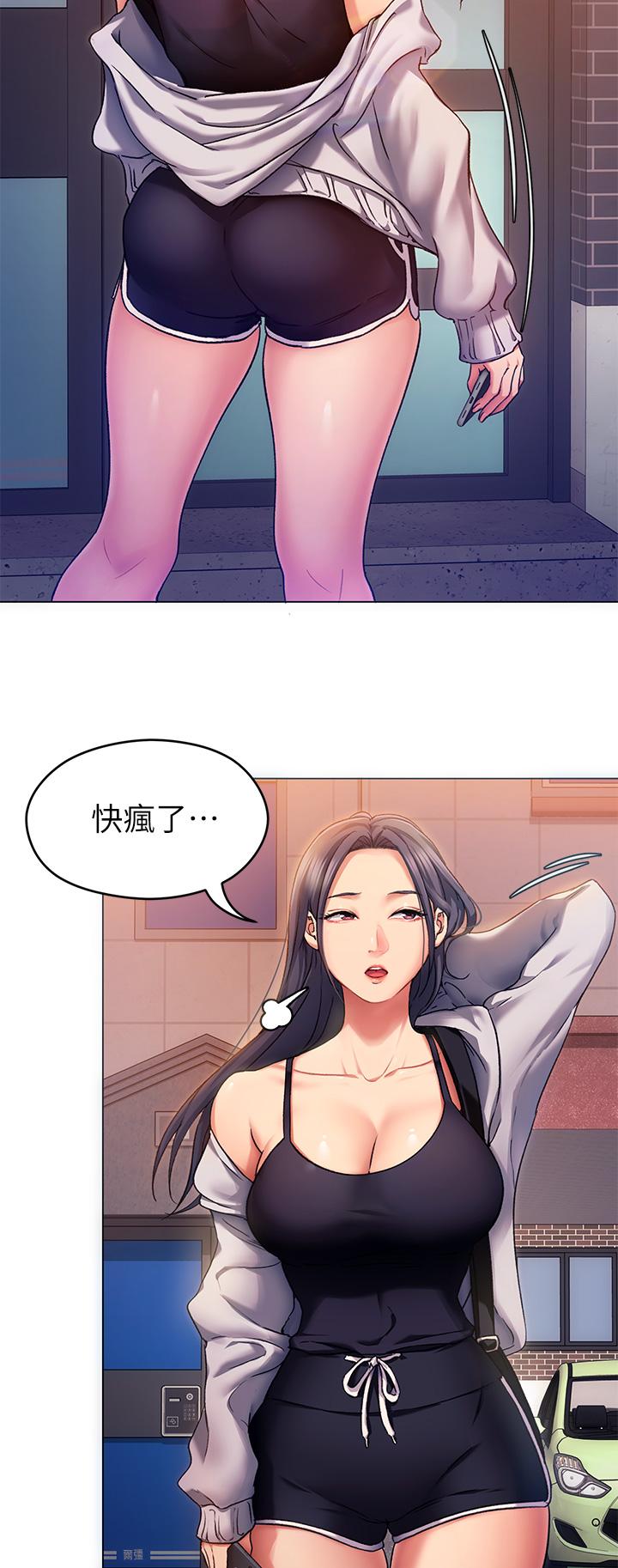 《今晚就決定吃你了》漫画 第12話-因為修豪而焦急的兩個女人