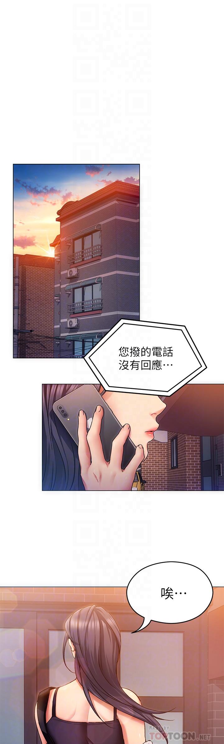 《今晚就決定吃你了》漫画 第12話-因為修豪而焦急的兩個女人