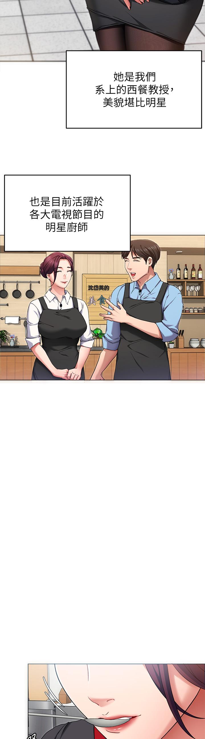 《今晚就決定吃你了》漫画 第12話-因為修豪而焦急的兩個女人