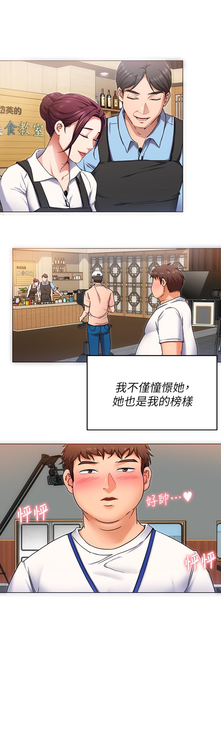 《今晚就決定吃你了》漫画 第12話-因為修豪而焦急的兩個女人