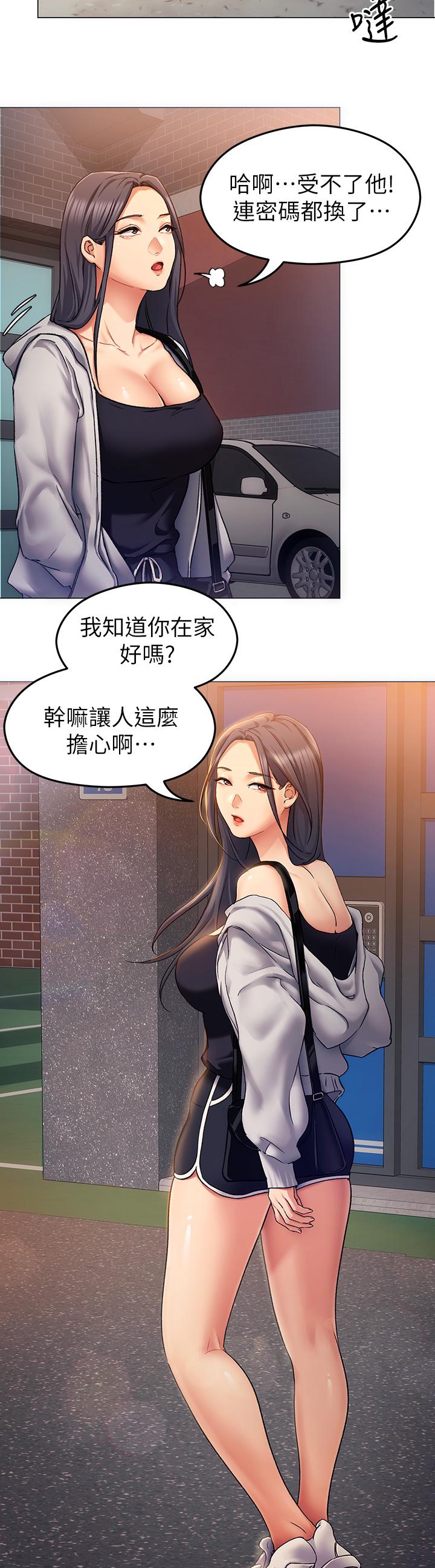 《今晚就決定吃你了》漫画 第12話-因為修豪而焦急的兩個女人