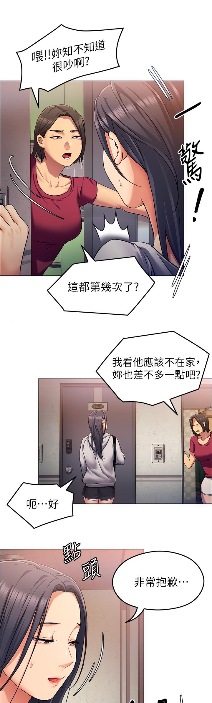 《今晚就決定吃你了》漫画 第12話-因為修豪而焦急的兩個女人
