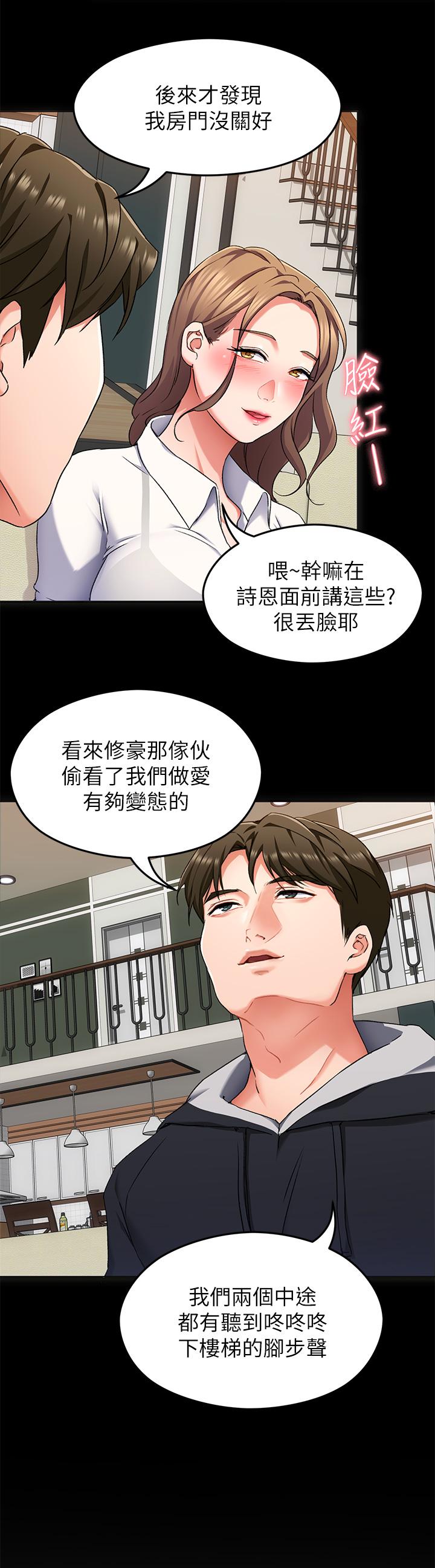 《今晚就決定吃你了》漫画 第12話-因為修豪而焦急的兩個女人