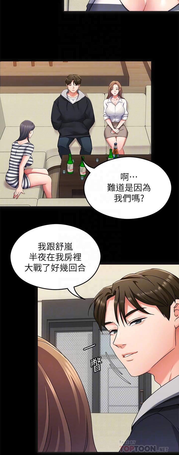 《今晚就決定吃你了》漫画 第12話-因為修豪而焦急的兩個女人