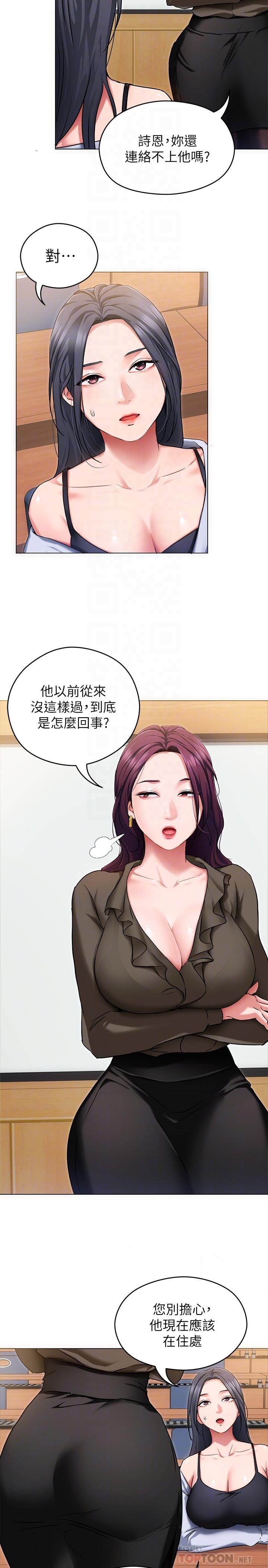 《今晚就決定吃你了》漫画 第12話-因為修豪而焦急的兩個女人