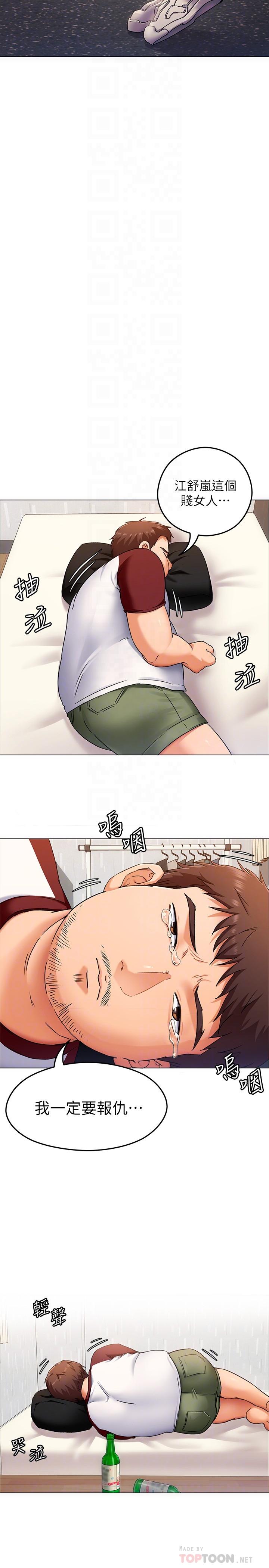 《今晚就決定吃你了》漫画 第12話-因為修豪而焦急的兩個女人