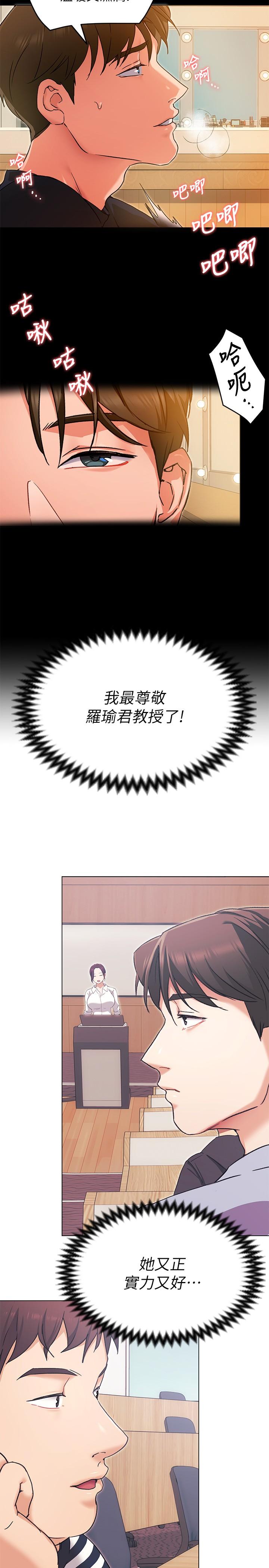 《今晚就決定吃你了》漫画 第13話-女教授的美妙滋味