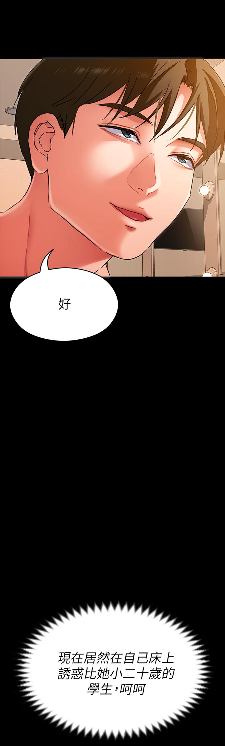 《今晚就決定吃你了》漫画 第13話-女教授的美妙滋味