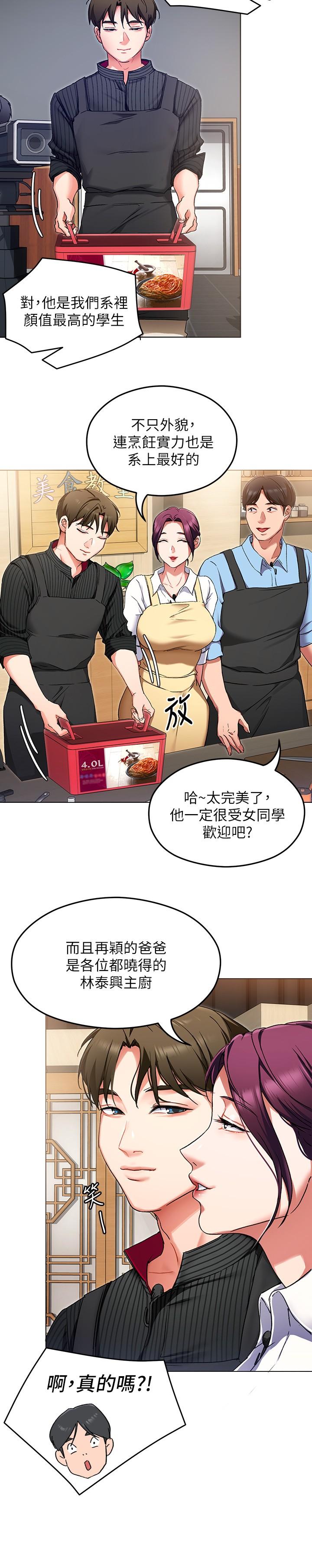 《今晚就決定吃你了》漫画 第13話-女教授的美妙滋味