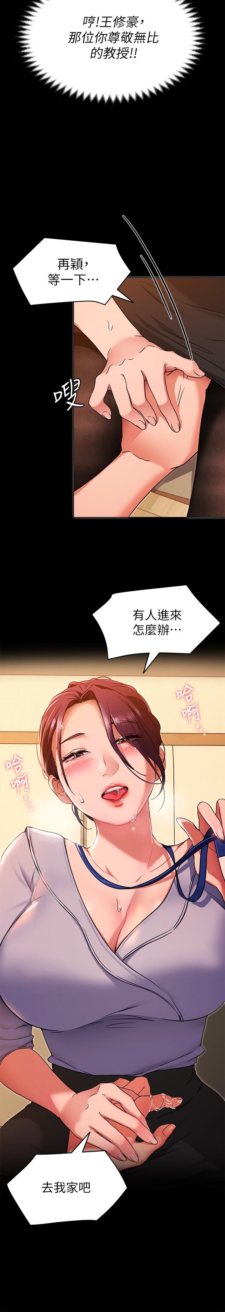 《今晚就決定吃你了》漫画 第13話-女教授的美妙滋味