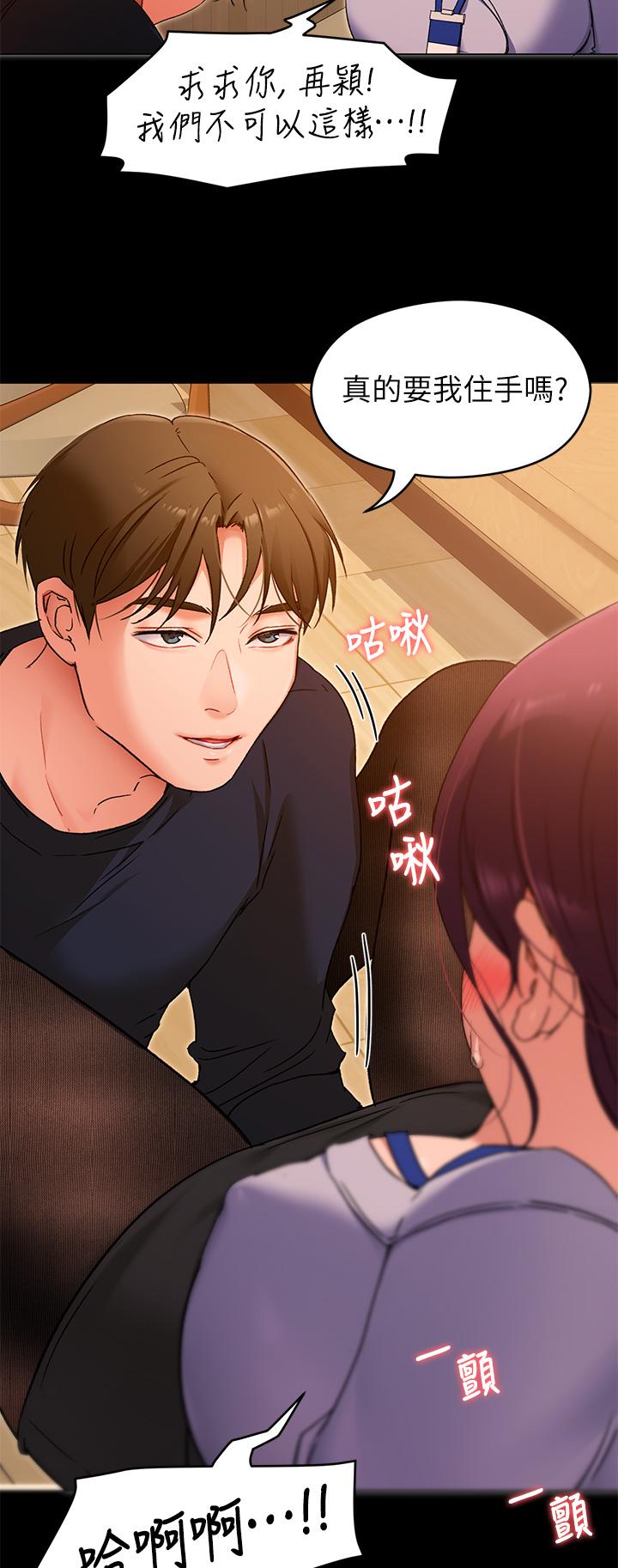 《今晚就決定吃你了》漫画 第13話-女教授的美妙滋味