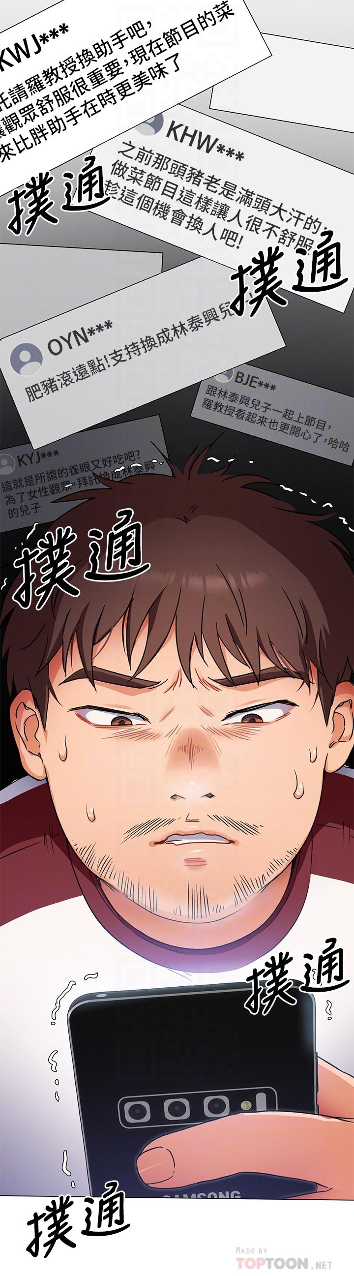 《今晚就決定吃你了》漫画 第13話-女教授的美妙滋味