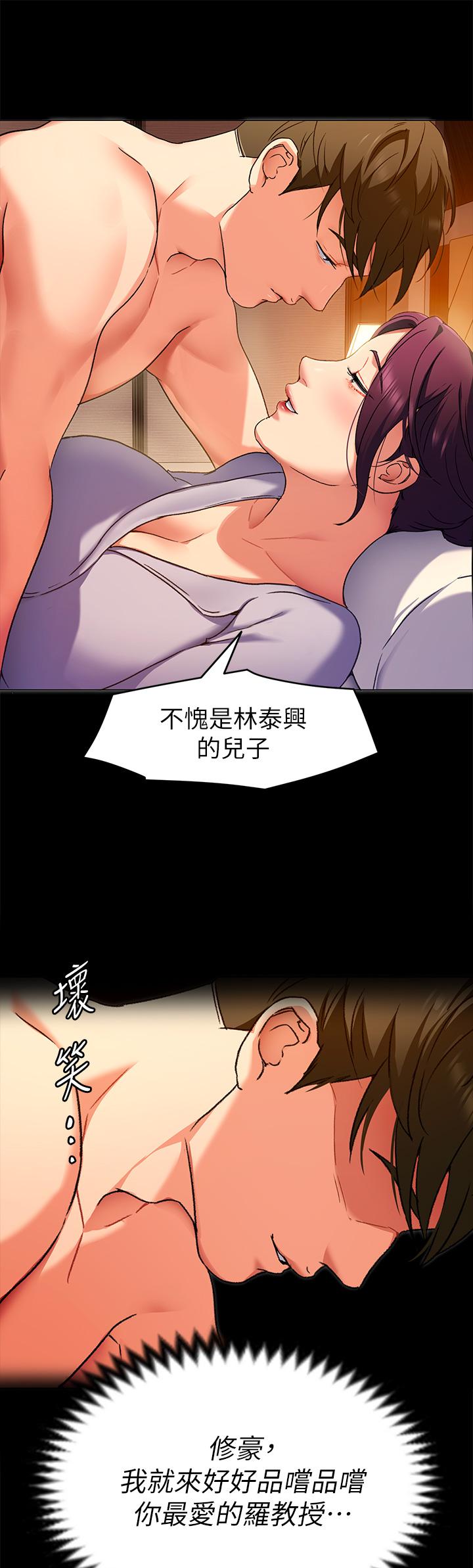 《今晚就決定吃你了》漫画 第13話-女教授的美妙滋味
