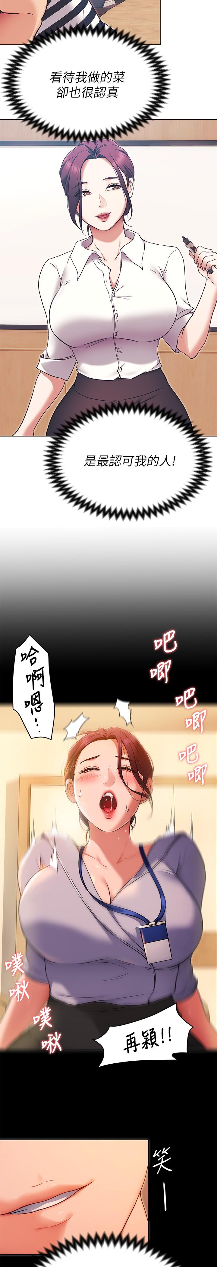 《今晚就決定吃你了》漫画 第13話-女教授的美妙滋味