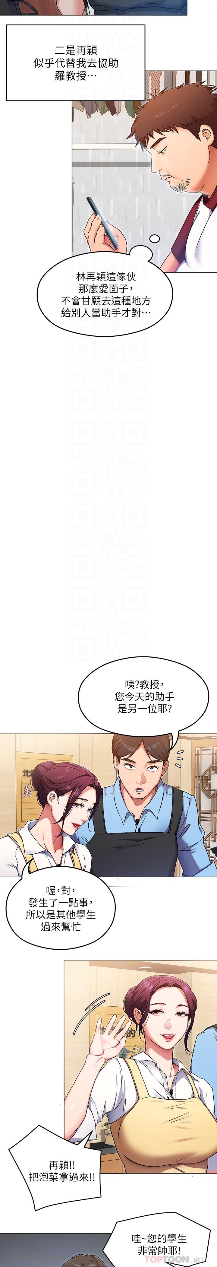 《今晚就決定吃你了》漫画 第13話-女教授的美妙滋味