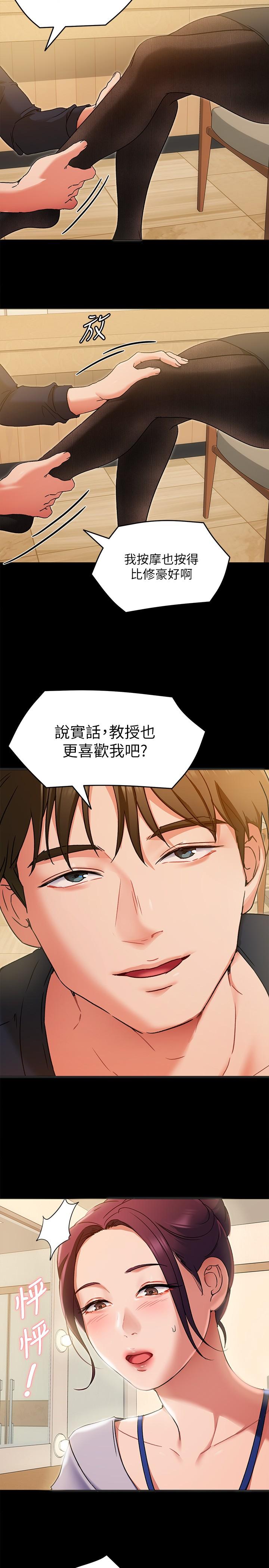 《今晚就決定吃你了》漫画 第13話-女教授的美妙滋味