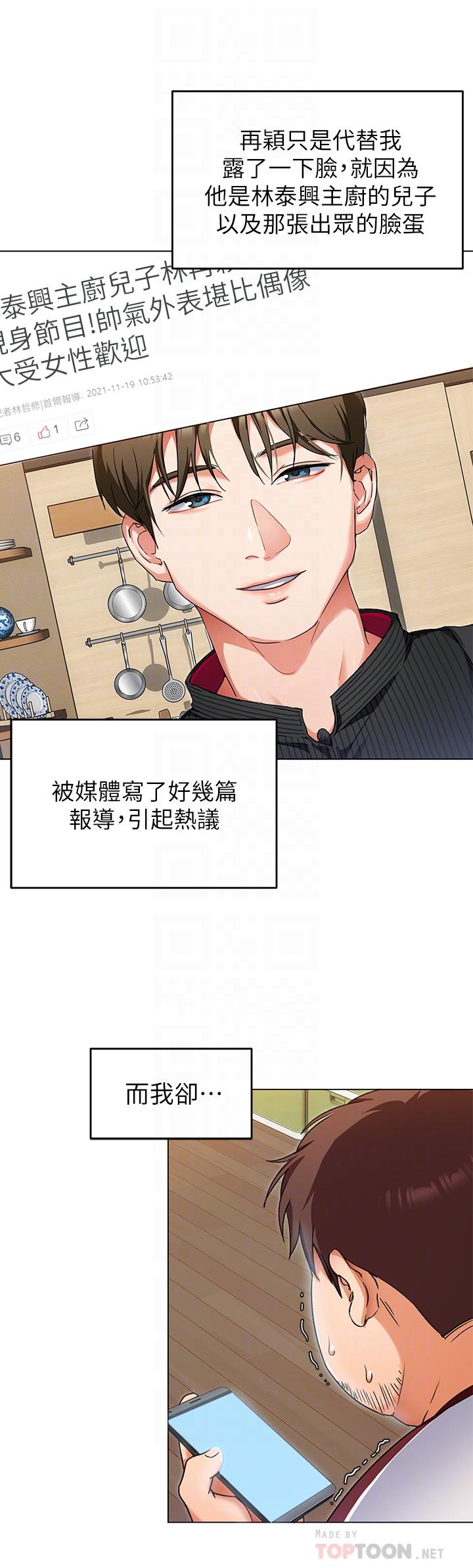 《今晚就決定吃你了》漫画 第13話-女教授的美妙滋味