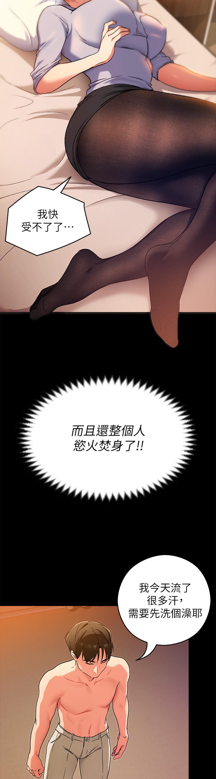 《今晚就決定吃你了》漫画 第13話-女教授的美妙滋味