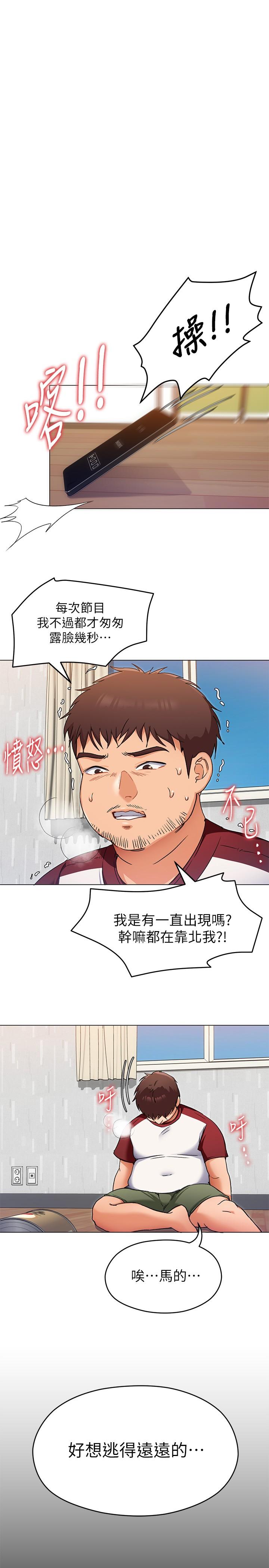 《今晚就決定吃你了》漫画 第13話-女教授的美妙滋味