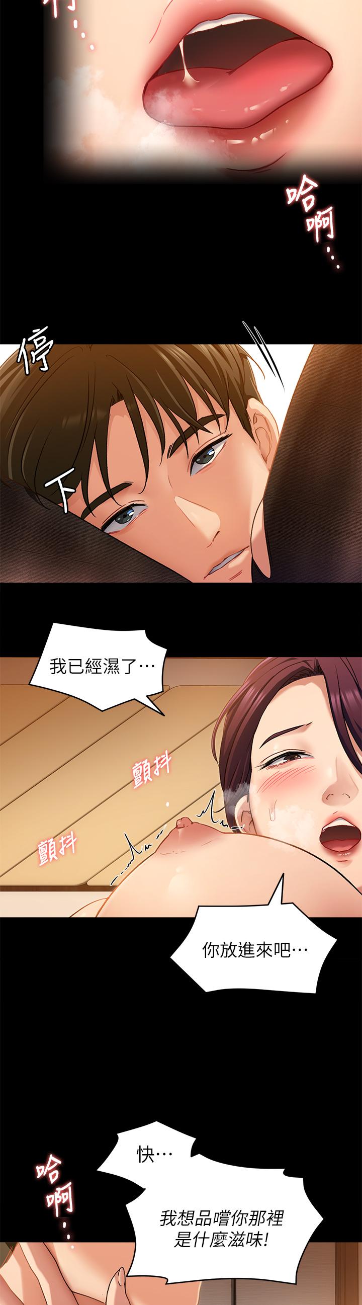 《今晚就決定吃你了》漫画 第14話-內射教授的學生
