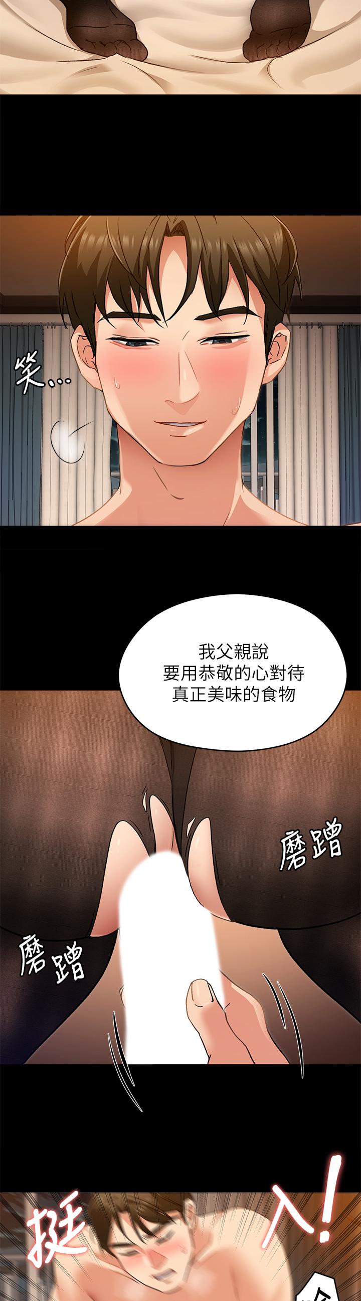 《今晚就決定吃你了》漫画 第14話-內射教授的學生