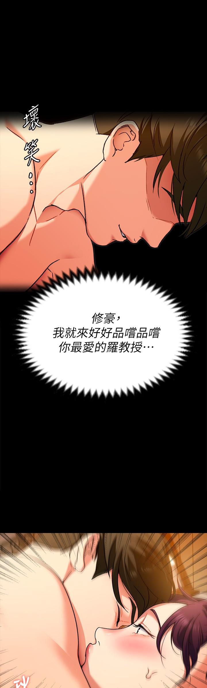 《今晚就決定吃你了》漫画 第14話-內射教授的學生