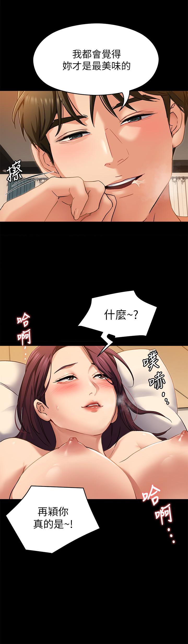 《今晚就決定吃你了》漫画 第14話-內射教授的學生