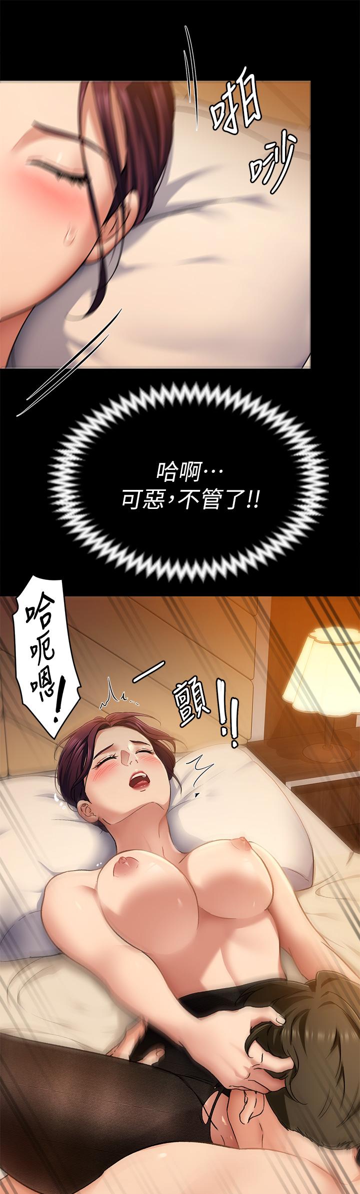 《今晚就決定吃你了》漫画 第14話-內射教授的學生