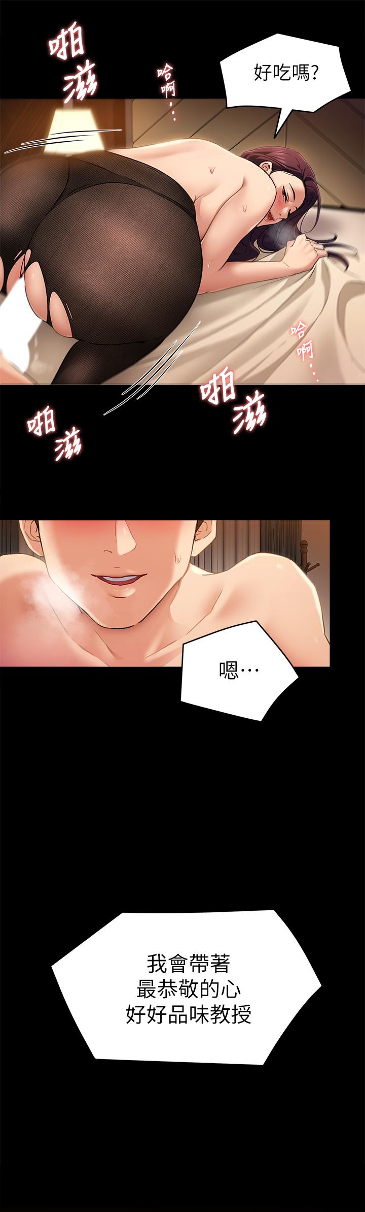 《今晚就決定吃你了》漫画 第14話-內射教授的學生