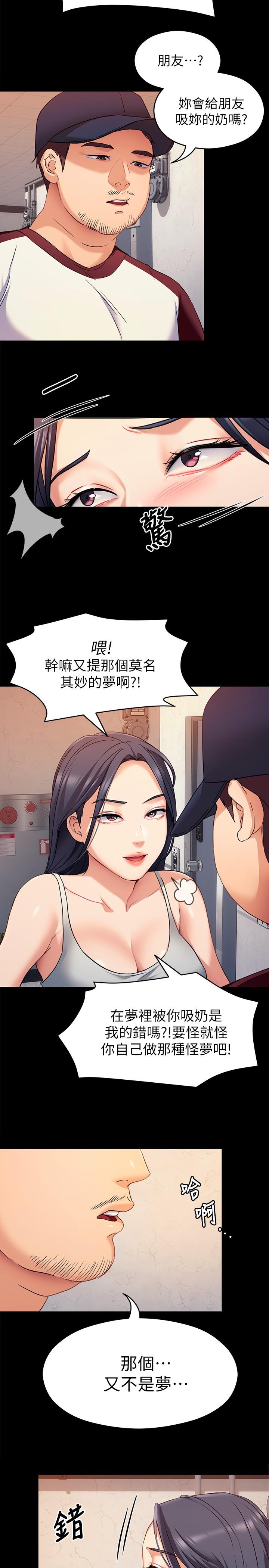 《今晚就決定吃你了》漫画 第15話-你為什麼讓我吸奶