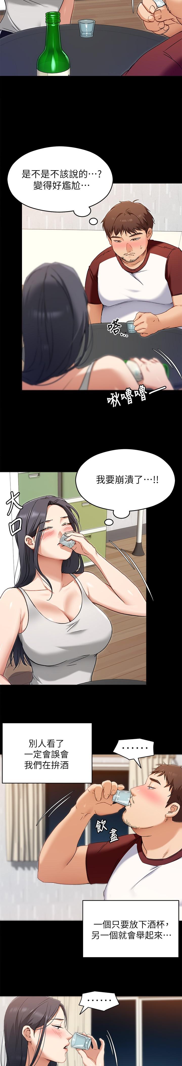 《今晚就決定吃你了》漫画 第16話-你的奶很好吃