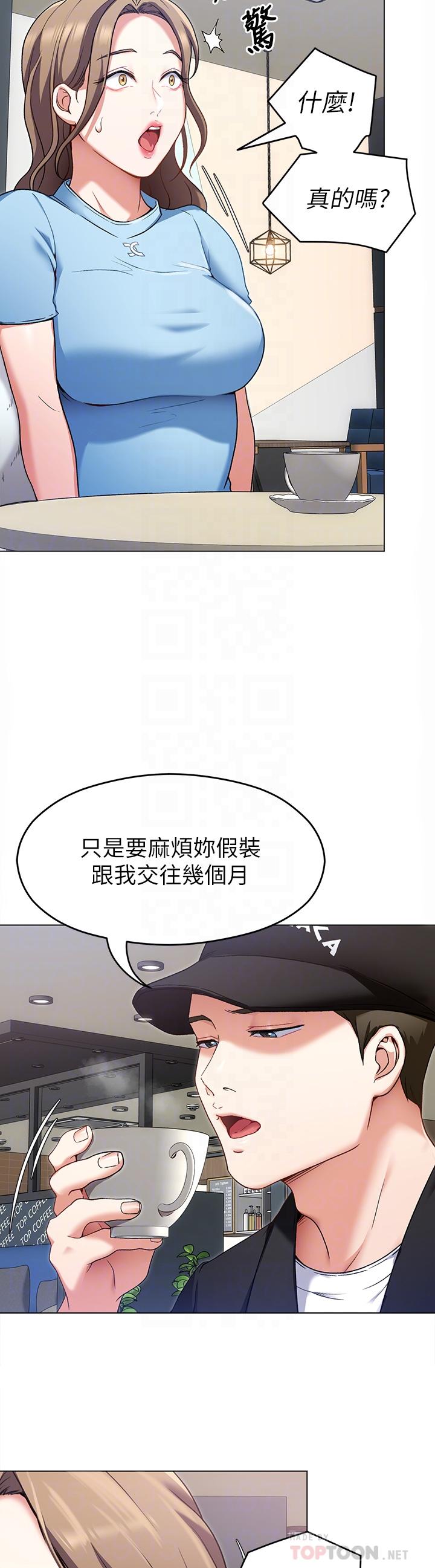 《今晚就決定吃你了》漫画 第16話-你的奶很好吃