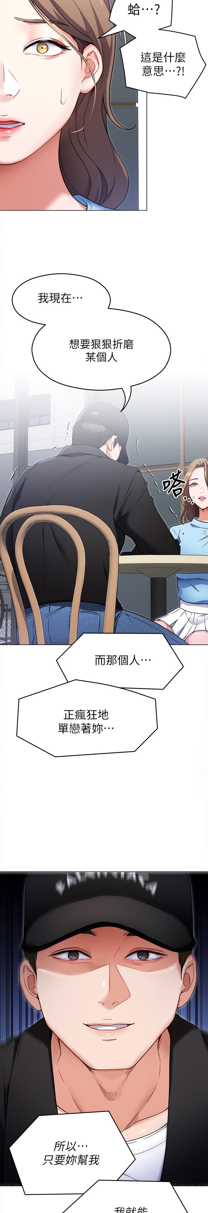 《今晚就決定吃你了》漫画 第16話-你的奶很好吃