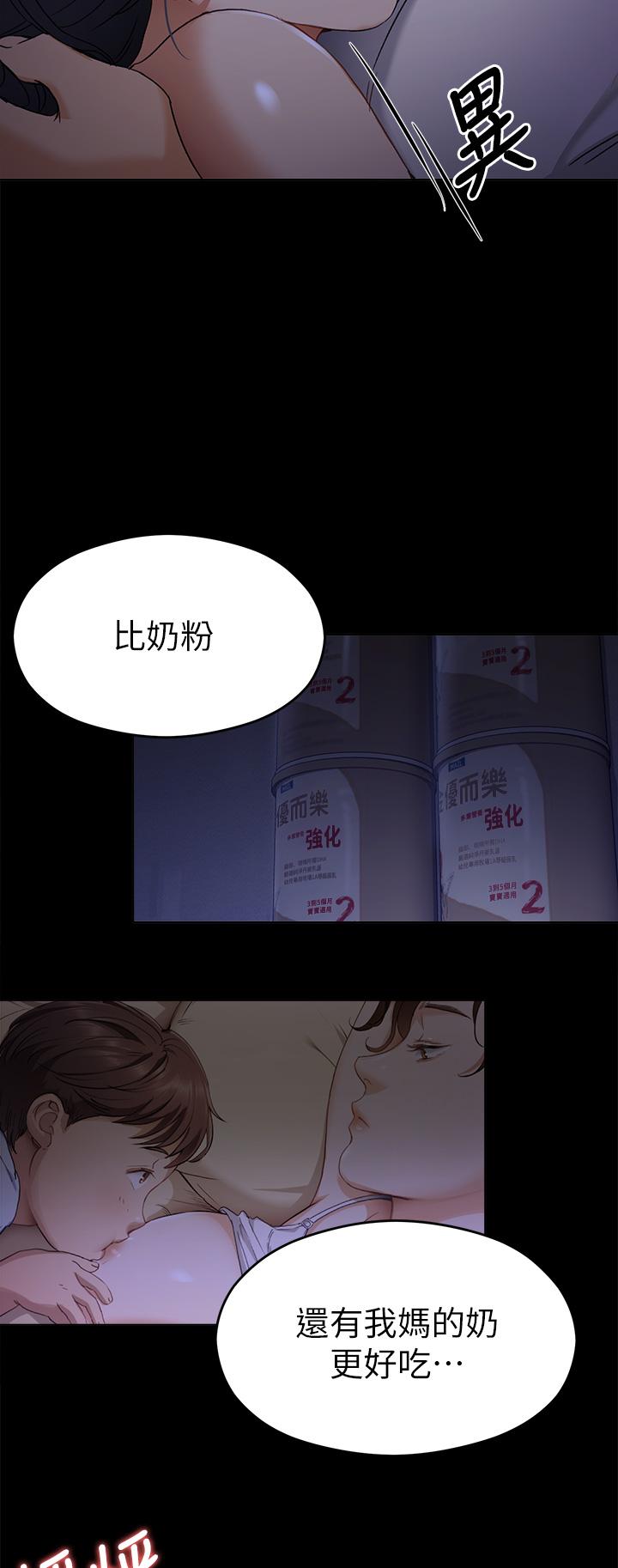 《今晚就決定吃你了》漫画 第16話-你的奶很好吃