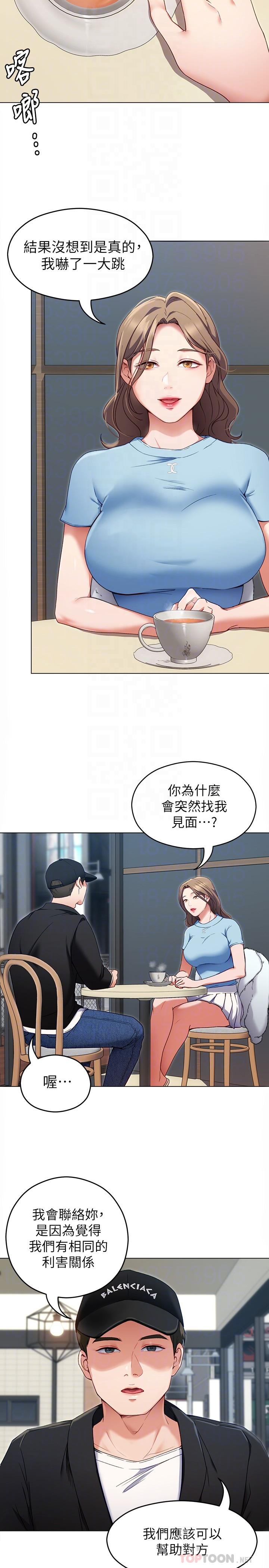 《今晚就決定吃你了》漫画 第16話-你的奶很好吃