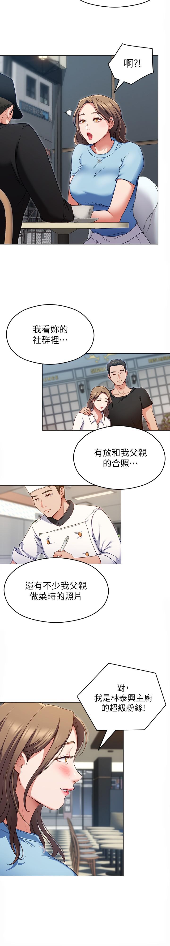 《今晚就決定吃你了》漫画 第16話-你的奶很好吃