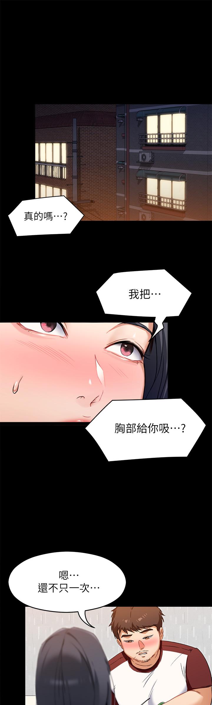 《今晚就決定吃你了》漫画 第16話-你的奶很好吃