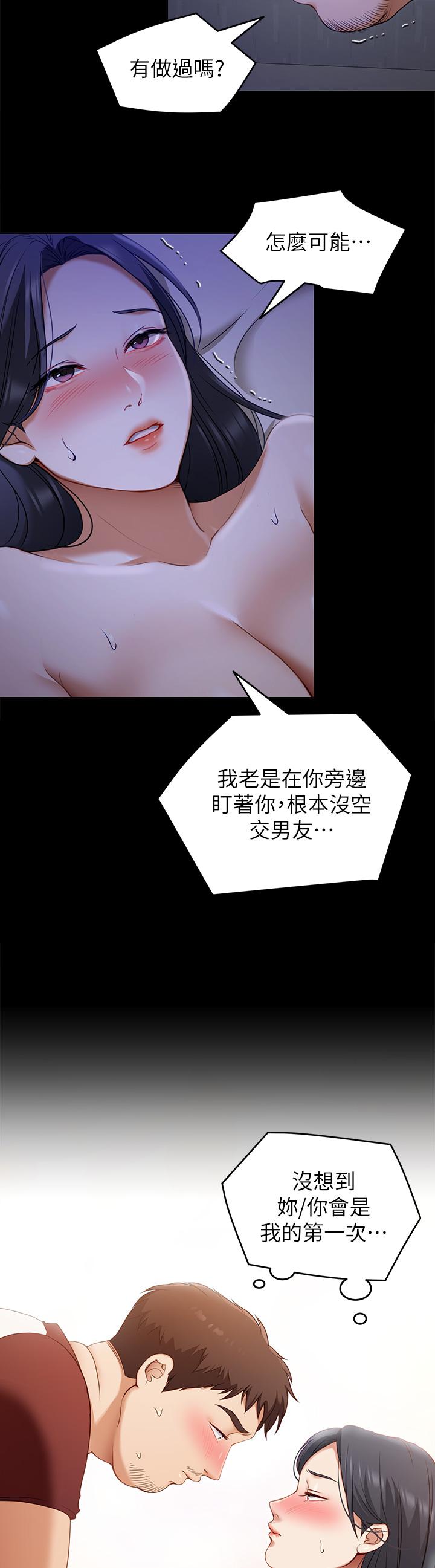 《今晚就決定吃你了》漫画 第17話-將初次給了彼此