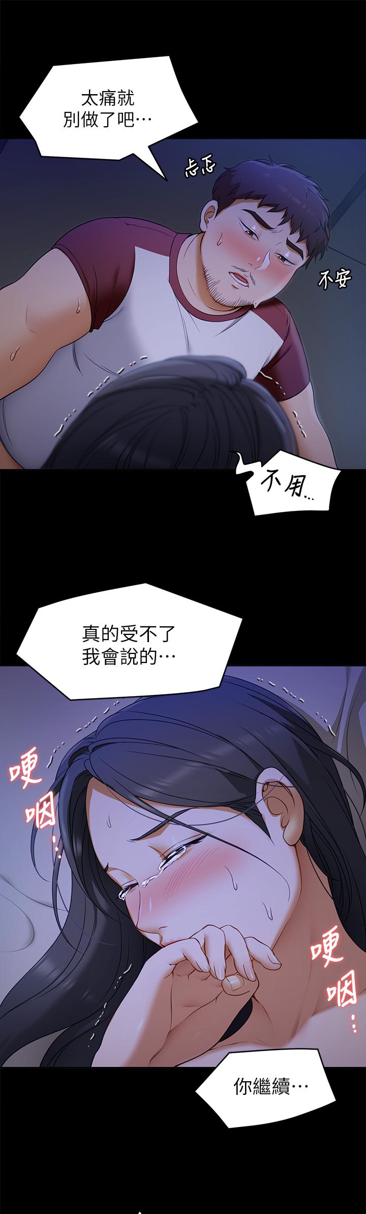 《今晚就決定吃你了》漫画 第17話-將初次給了彼此